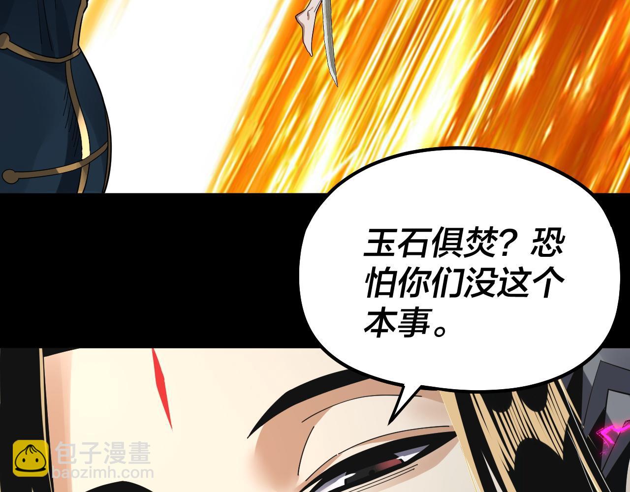 我！天命大反派（隔週雙更） - 第82話 嘎嘎亂殺(2/3) - 5