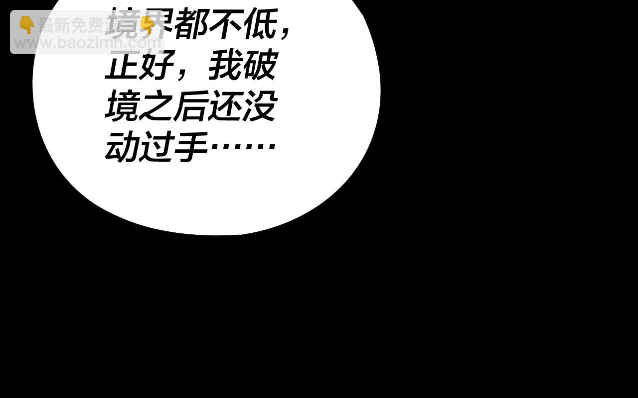 我！天命大反派（隔週雙更） - 第82話 嘎嘎亂殺(2/3) - 7