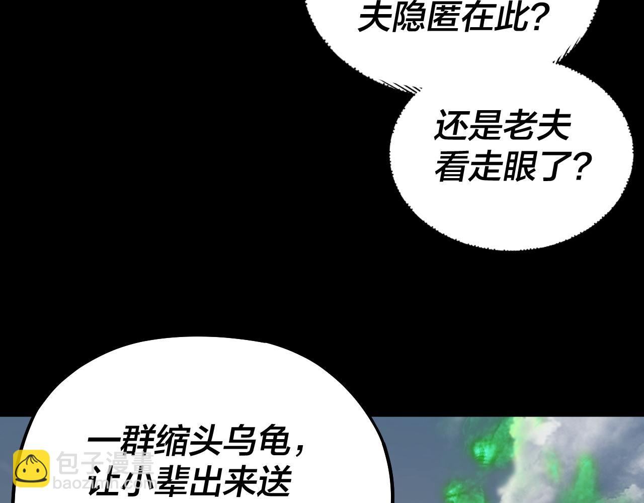 我！天命大反派（隔週雙更） - 第82話 嘎嘎亂殺(2/3) - 1