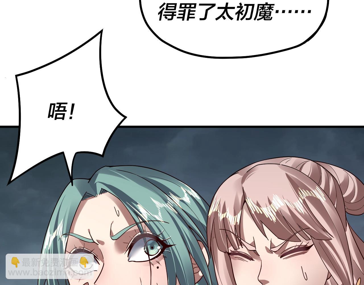 我！天命大反派（隔週雙更） - 第84話 又道心起誓？(1/3) - 2