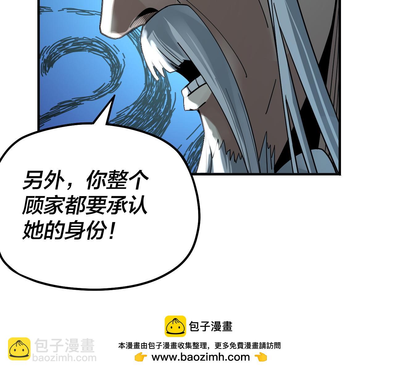 我！天命大反派（隔週雙更） - 第84話 又道心起誓？(2/3) - 6