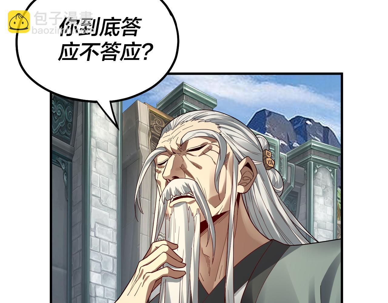 我！天命大反派（隔週雙更） - 第84話 又道心起誓？(3/3) - 4