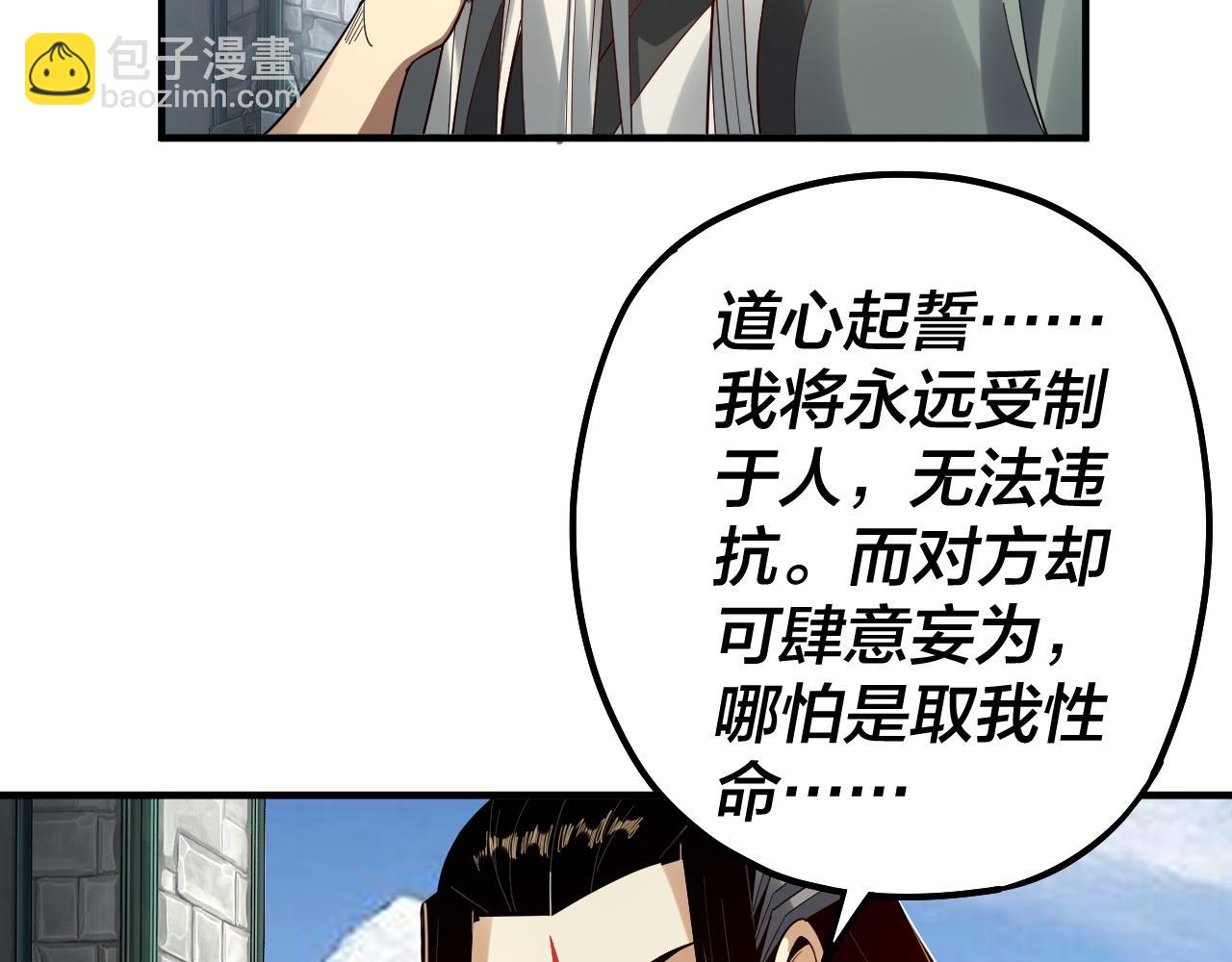 我！天命大反派（隔週雙更） - 第84話 又道心起誓？(3/3) - 5