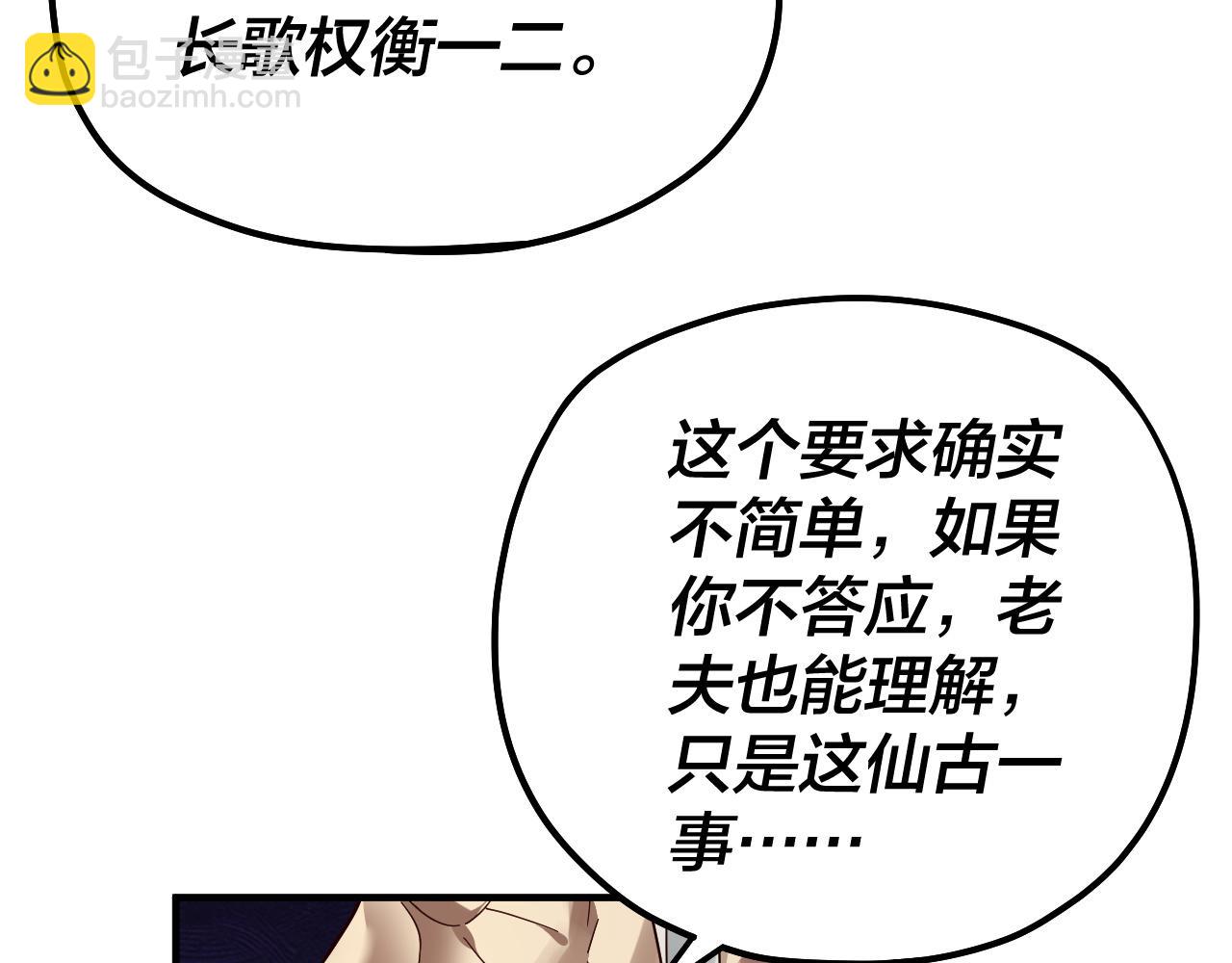 我！天命大反派（隔週雙更） - 第84話 又道心起誓？(3/3) - 2