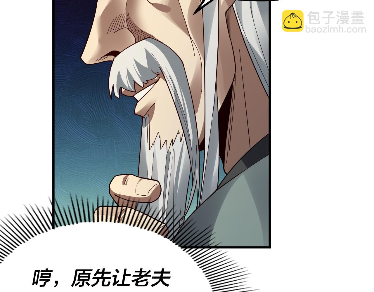 我！天命大反派（隔週雙更） - 第84話 又道心起誓？(3/3) - 3