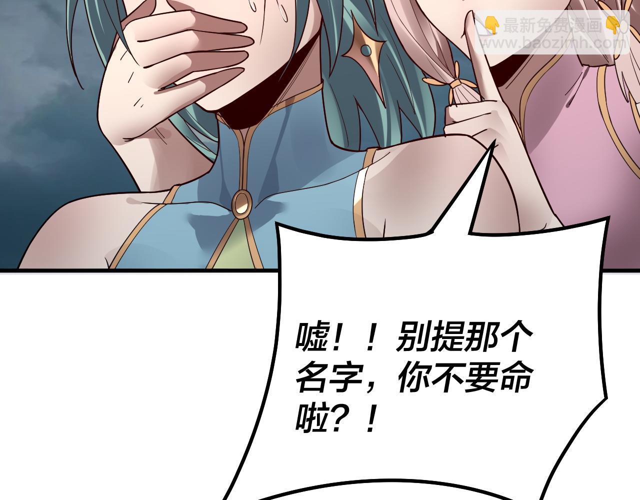 我！天命大反派（隔週雙更） - 第84話 又道心起誓？(1/3) - 3