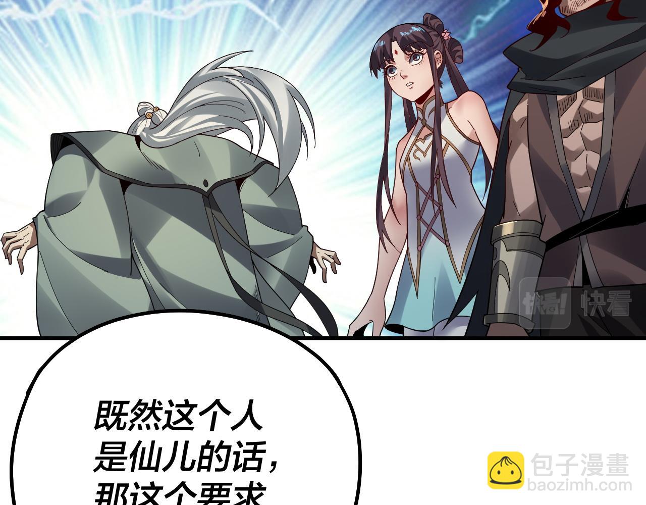 我！天命大反派（隔週雙更） - 第84話 又道心起誓？(3/3) - 5