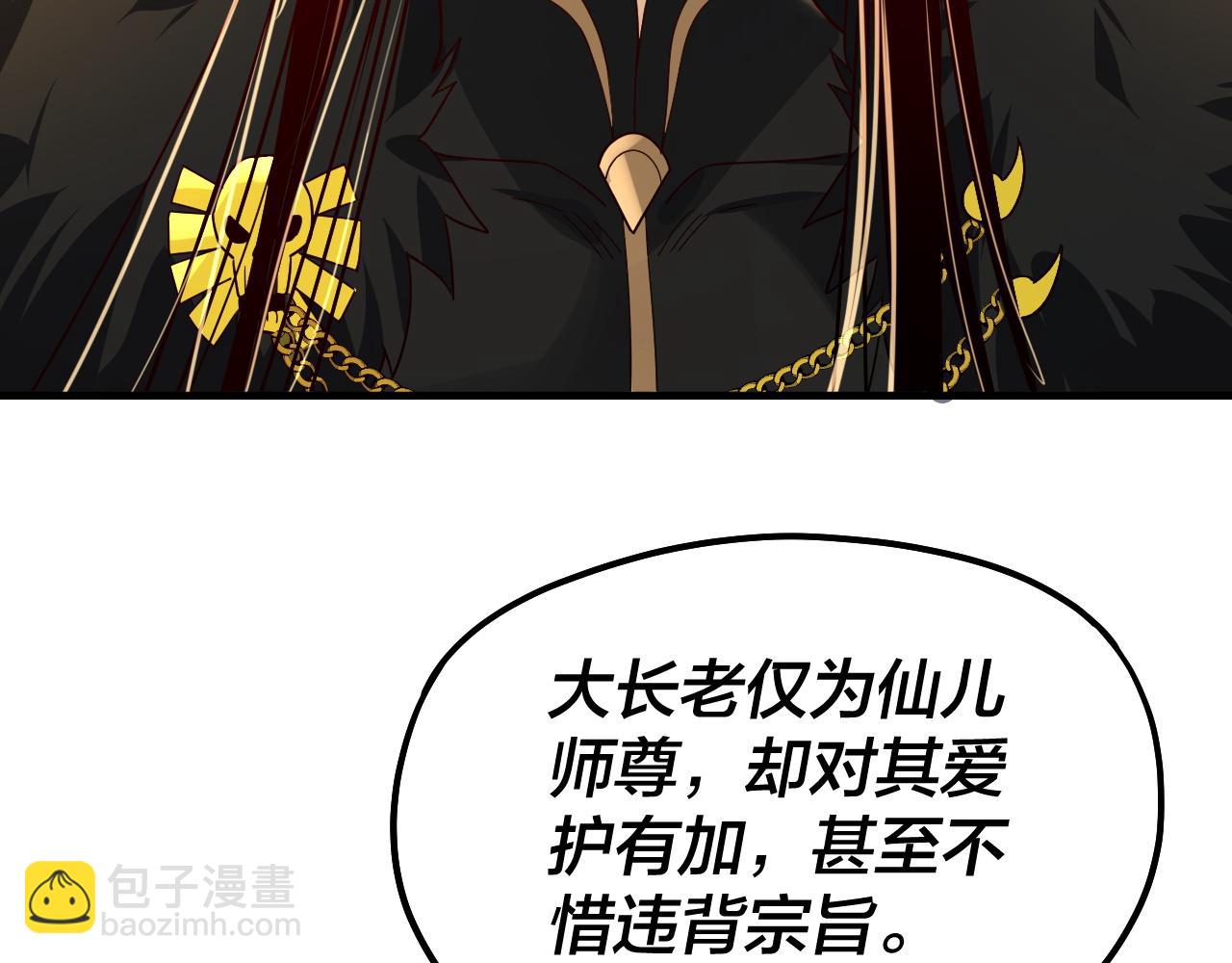 我！天命大反派（隔週雙更） - 第84話 又道心起誓？(3/3) - 2