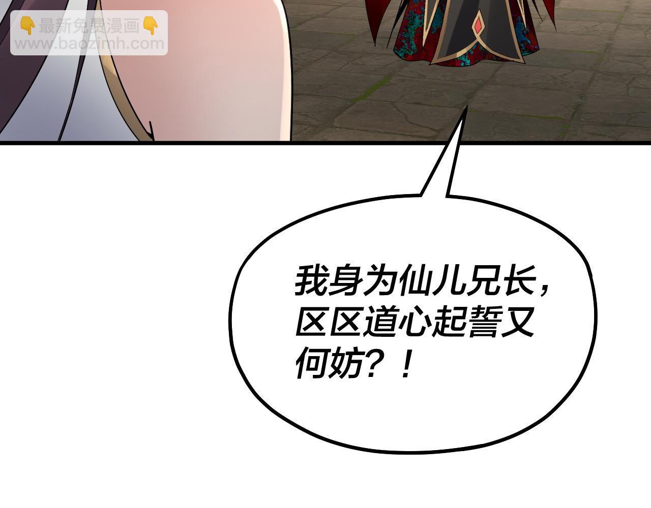 我！天命大反派（隔週雙更） - 第84話 又道心起誓？(3/3) - 4