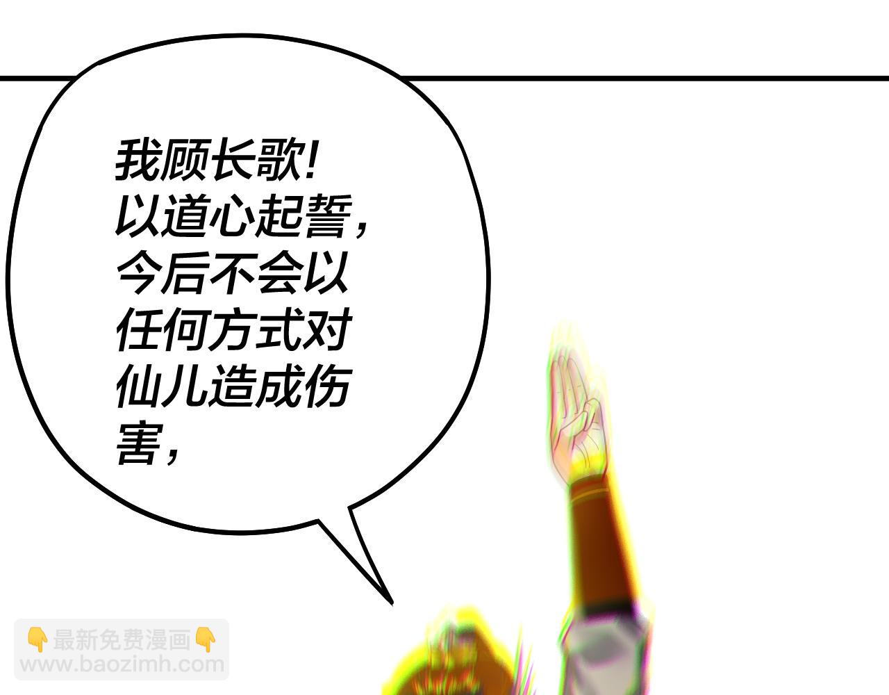 我！天命大反派（隔週雙更） - 第84話 又道心起誓？(3/3) - 5