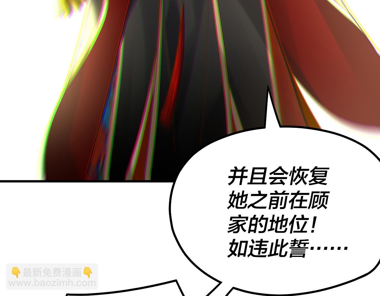 我！天命大反派（隔週雙更） - 第84話 又道心起誓？(3/3) - 2