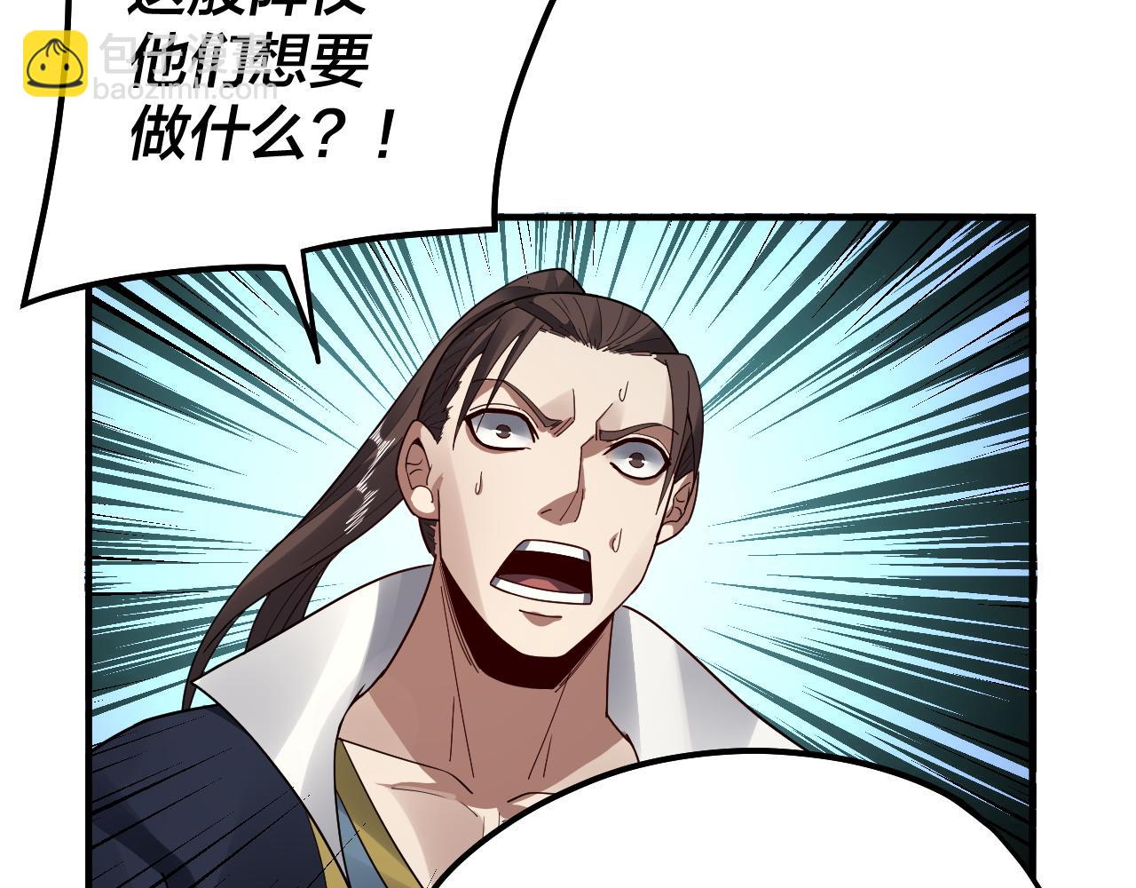 我！天命大反派（隔週雙更） - 第84話 又道心起誓？(1/3) - 3