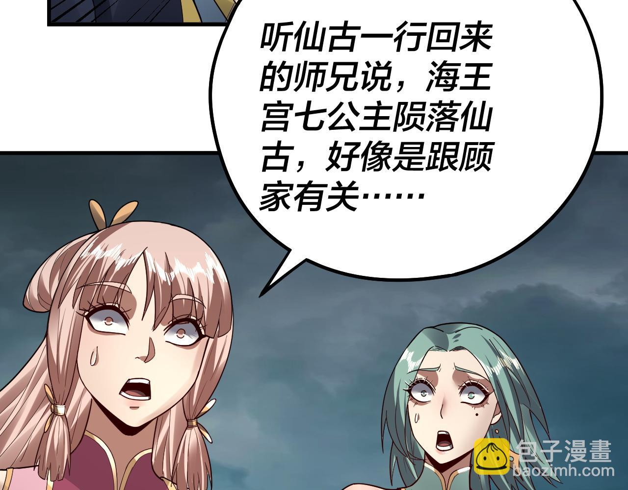 我！天命大反派（隔週雙更） - 第84話 又道心起誓？(1/3) - 4