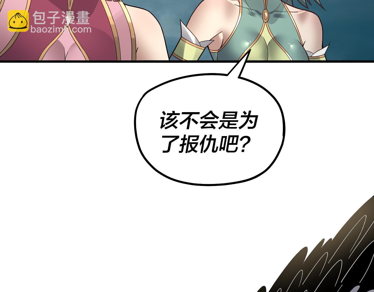 我！天命大反派（隔週雙更） - 第84話 又道心起誓？(1/3) - 5