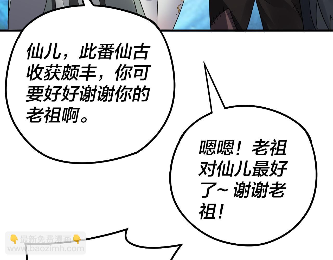 我！天命大反派（隔週雙更） - 第84話 又道心起誓？(1/3) - 4