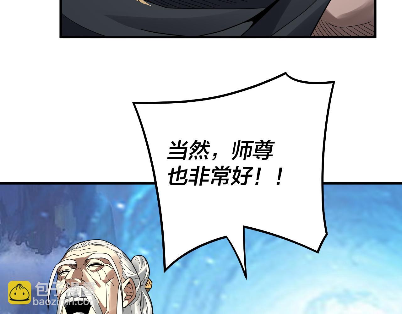 我！天命大反派（隔週雙更） - 第84話 又道心起誓？(1/3) - 6