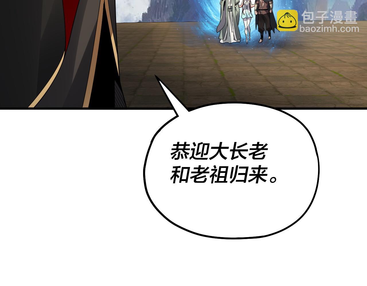 我！天命大反派（隔週雙更） - 第84話 又道心起誓？(1/3) - 1