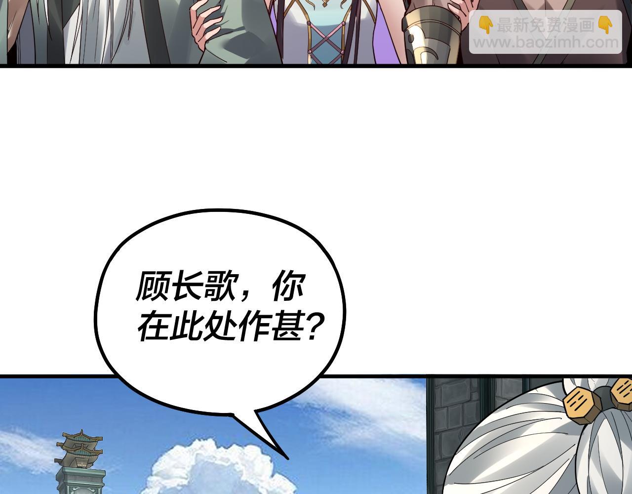 我！天命大反派（隔週雙更） - 第84話 又道心起誓？(1/3) - 5