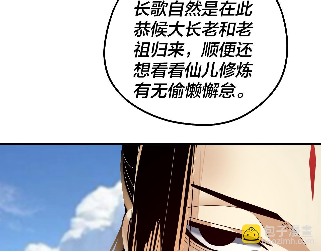 我！天命大反派（隔週雙更） - 第84話 又道心起誓？(1/3) - 7