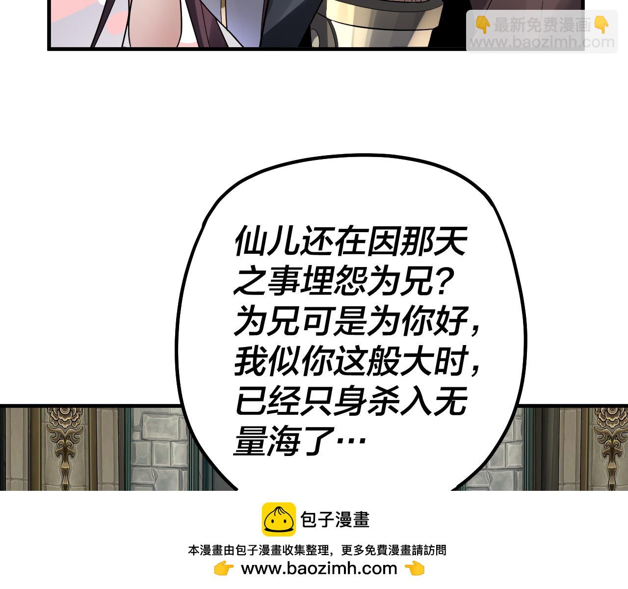 我！天命大反派（隔週雙更） - 第84話 又道心起誓？(1/3) - 2