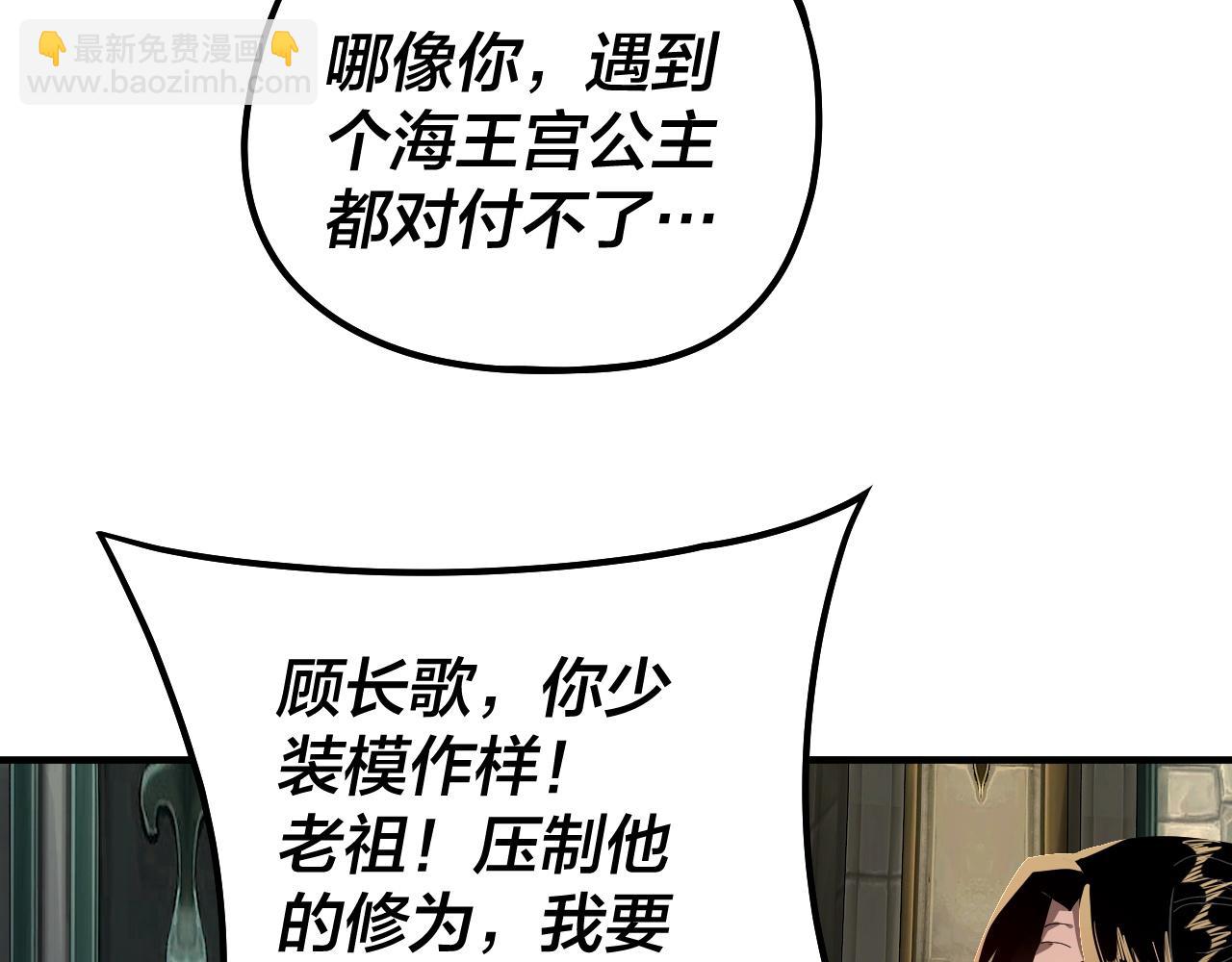 我！天命大反派（隔週雙更） - 第84話 又道心起誓？(2/3) - 6