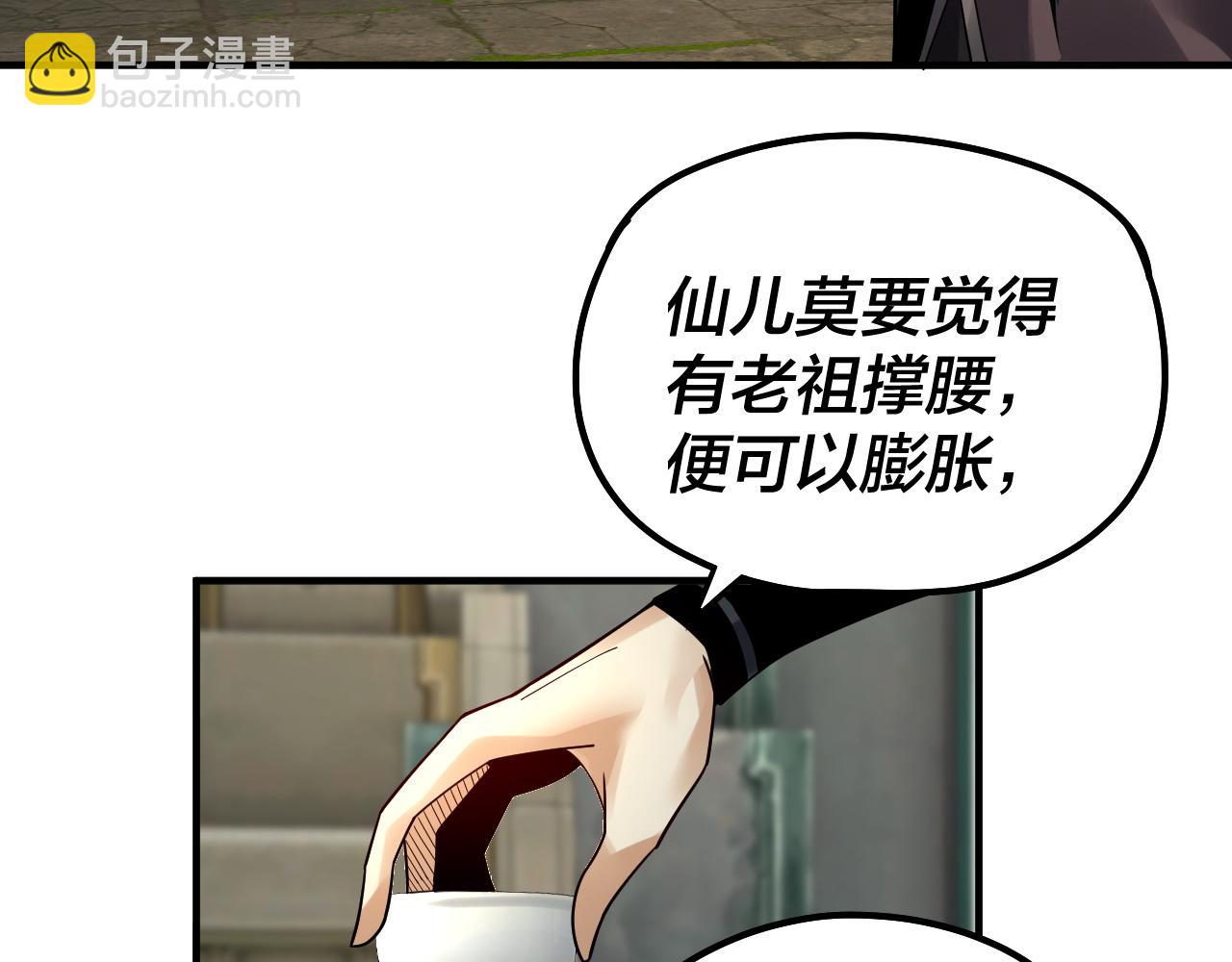 我！天命大反派（隔週雙更） - 第84話 又道心起誓？(2/3) - 8