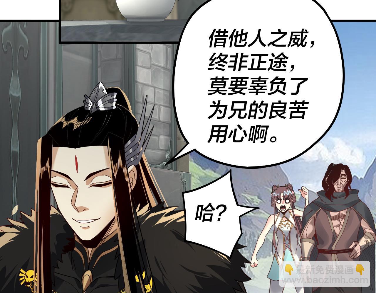 我！天命大反派（隔週雙更） - 第84話 又道心起誓？(2/3) - 1