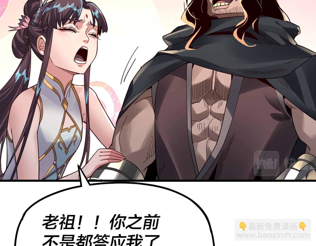 我！天命大反派（隔週雙更） - 第84話 又道心起誓？(2/3) - 4