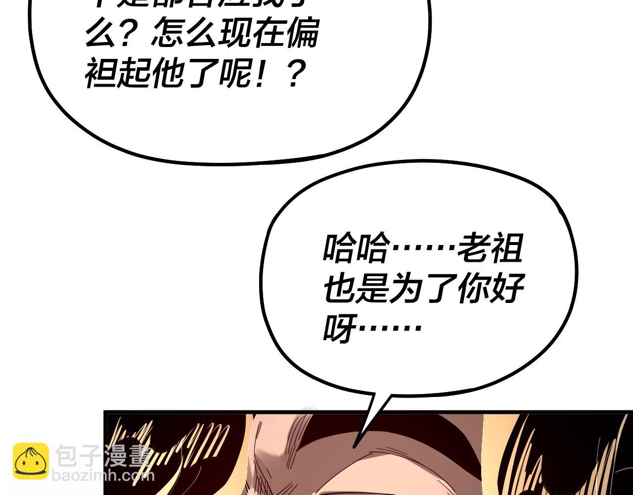 我！天命大反派（隔週雙更） - 第84話 又道心起誓？(2/3) - 5