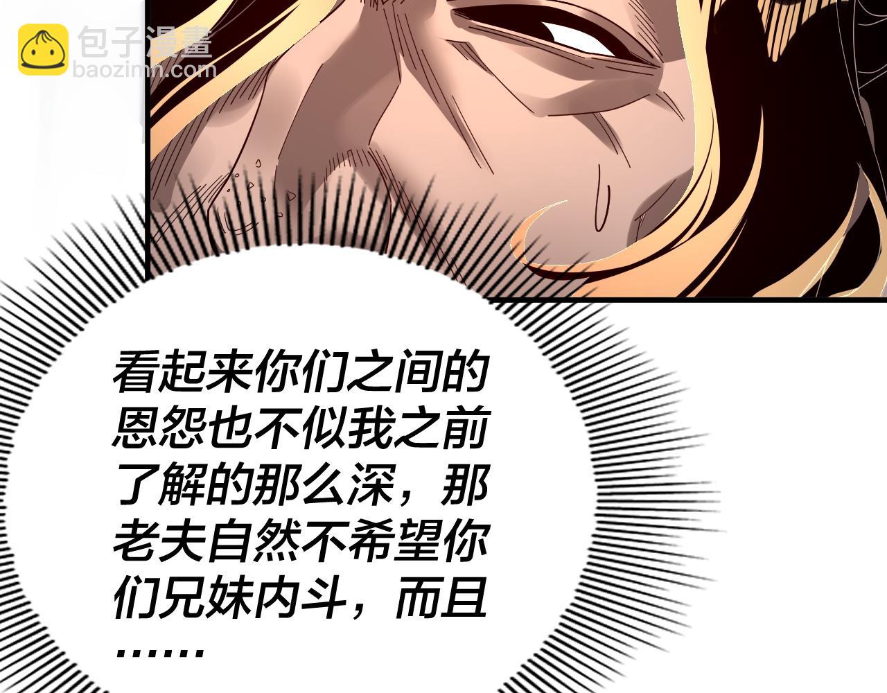 我！天命大反派（隔週雙更） - 第84話 又道心起誓？(2/3) - 6