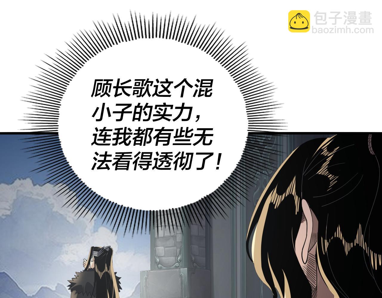 我！天命大反派（隔週雙更） - 第84話 又道心起誓？(2/3) - 1