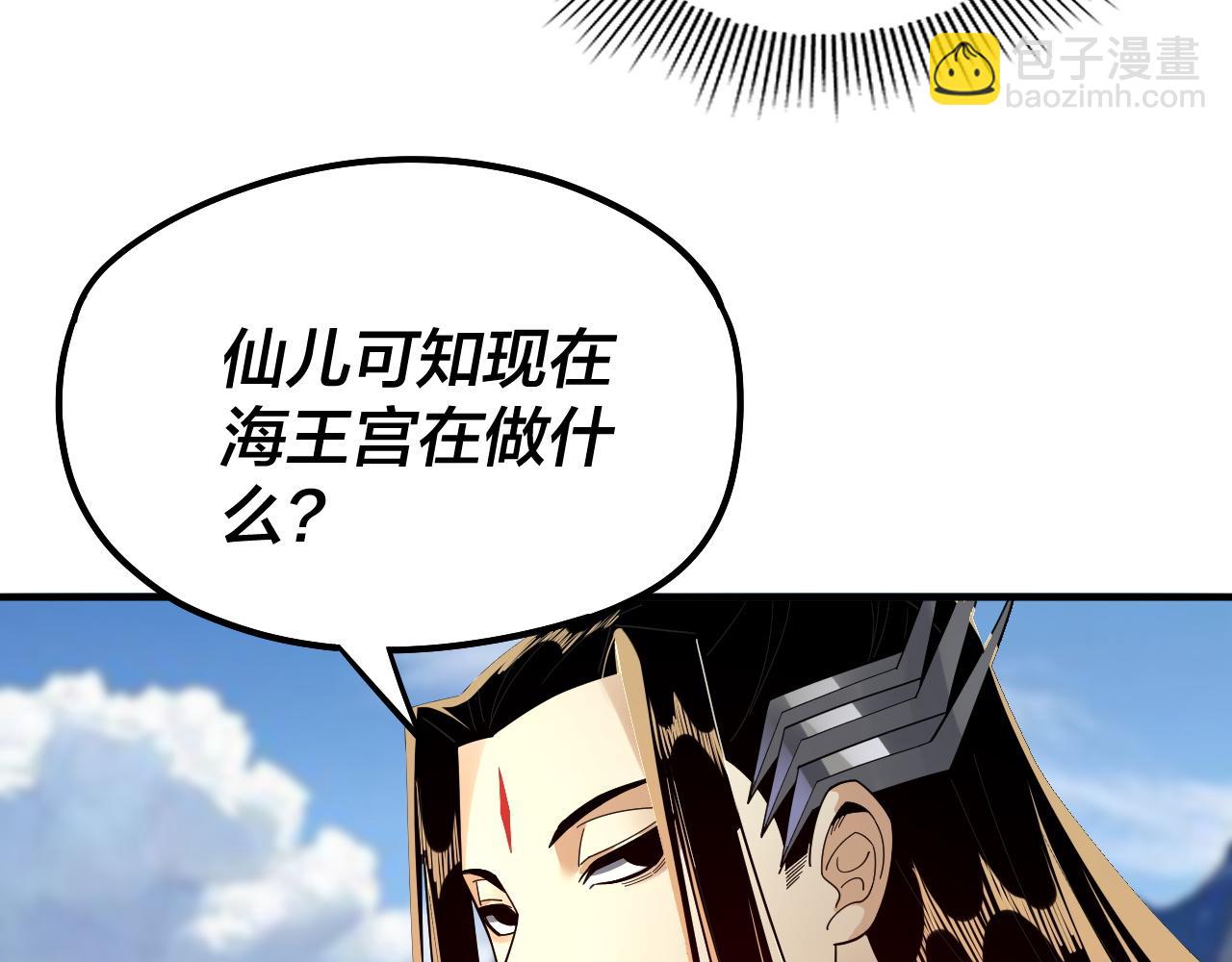 我！天命大反派（隔週雙更） - 第84話 又道心起誓？(2/3) - 3