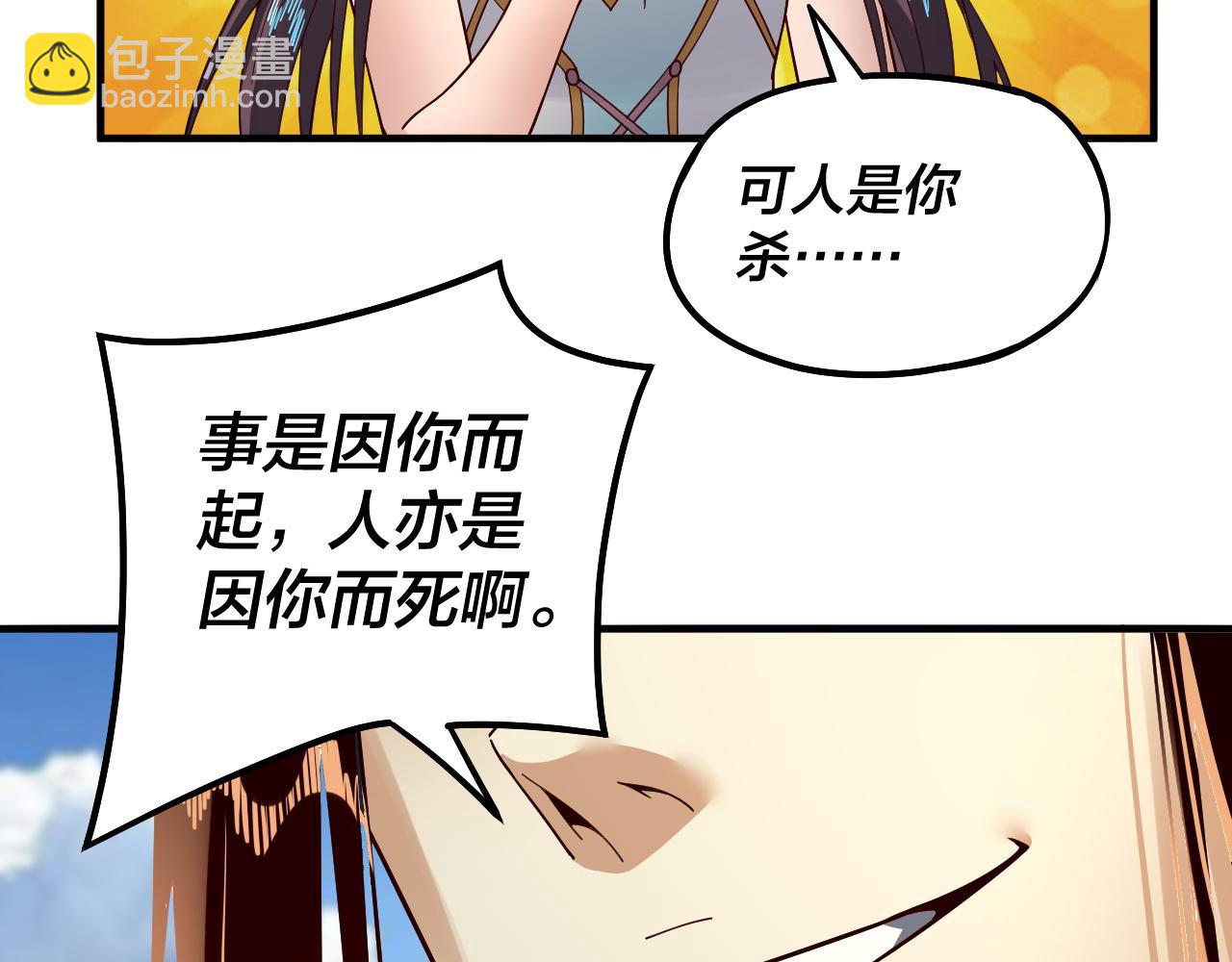 我！天命大反派（隔週雙更） - 第84話 又道心起誓？(2/3) - 6