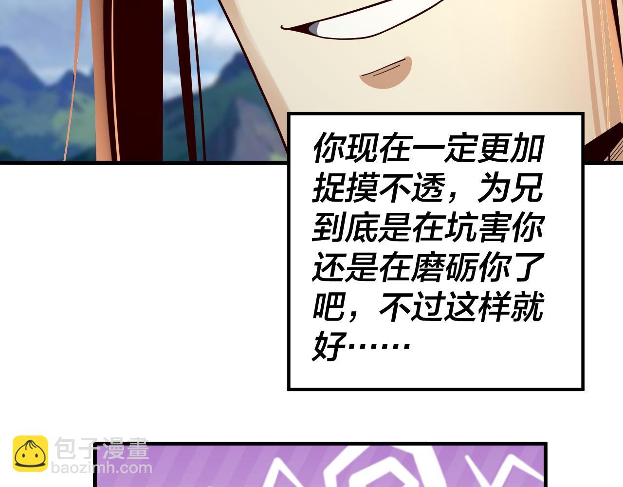 我！天命大反派（隔週雙更） - 第84話 又道心起誓？(2/3) - 7