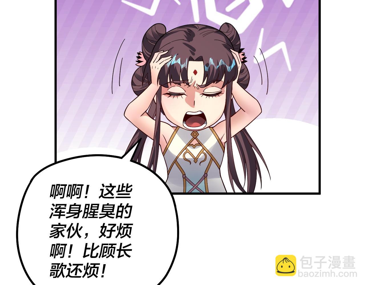 我！天命大反派（隔週雙更） - 第84話 又道心起誓？(2/3) - 8