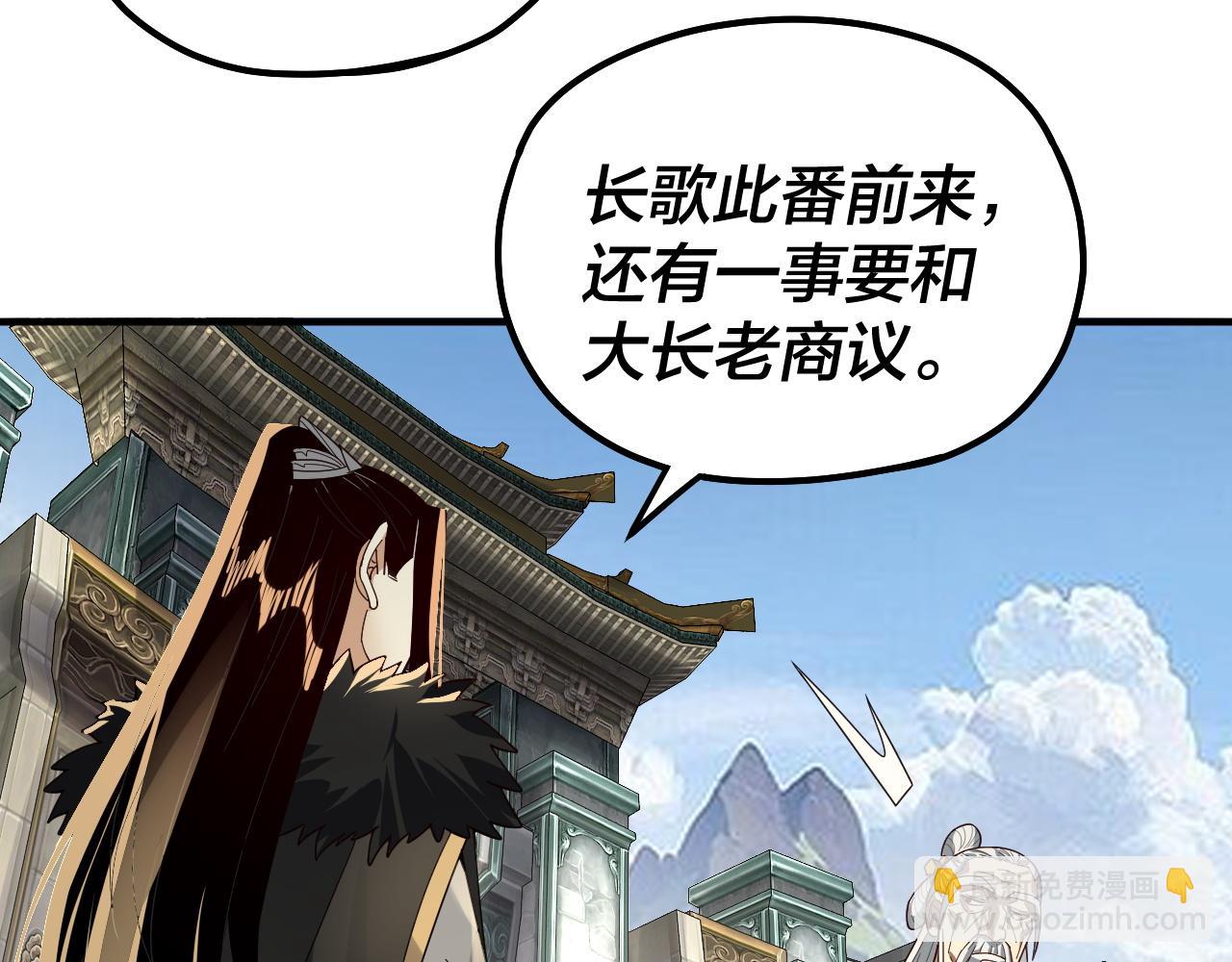 我！天命大反派（隔週雙更） - 第84話 又道心起誓？(2/3) - 1