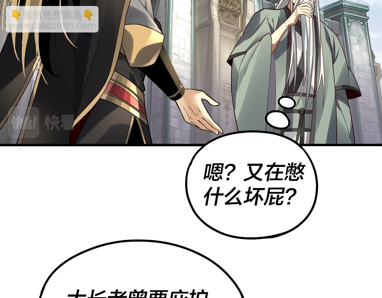 我！天命大反派（隔週雙更） - 第84話 又道心起誓？(2/3) - 2