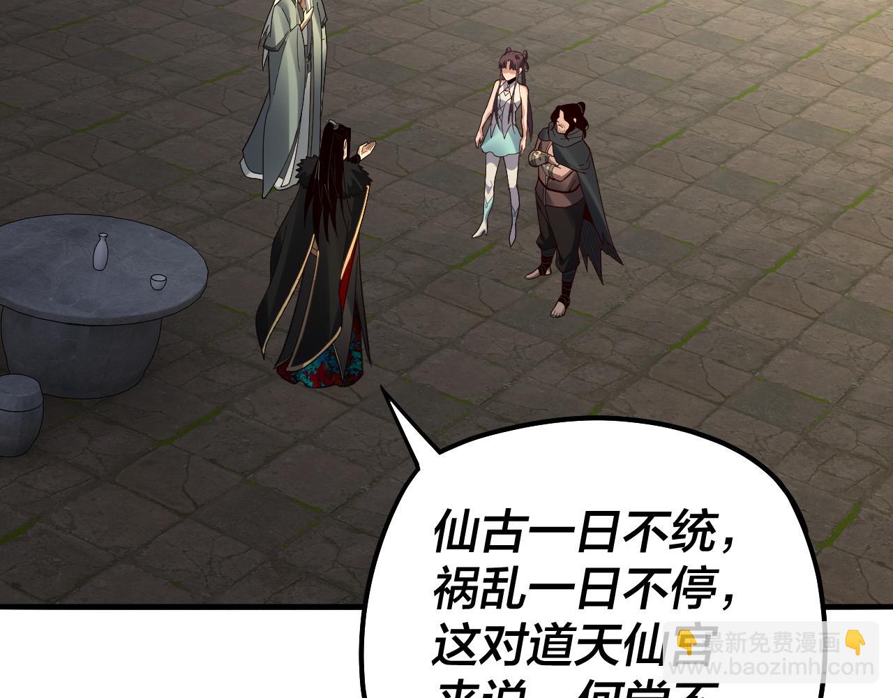 我！天命大反派（隔週雙更） - 第84話 又道心起誓？(2/3) - 4