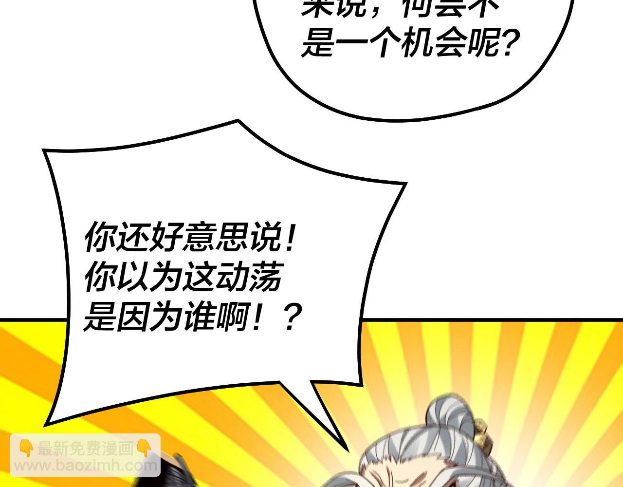 我！天命大反派（隔週雙更） - 第84話 又道心起誓？(2/3) - 5