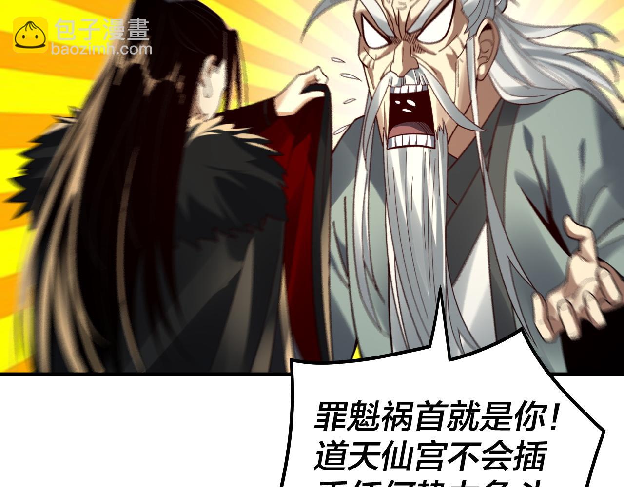 我！天命大反派（隔週雙更） - 第84話 又道心起誓？(2/3) - 6