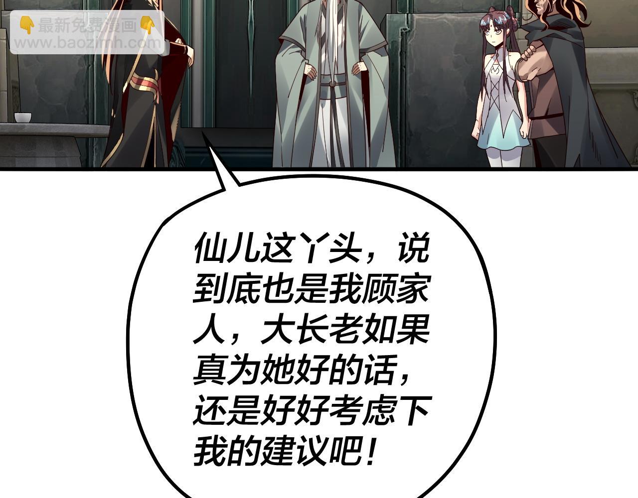 我！天命大反派（隔週雙更） - 第84話 又道心起誓？(2/3) - 8