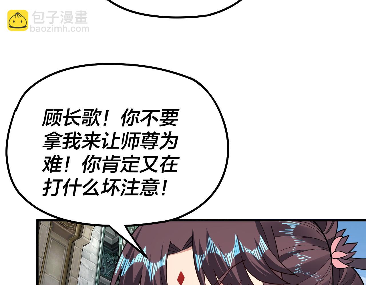 我！天命大反派（隔週雙更） - 第84話 又道心起誓？(2/3) - 1