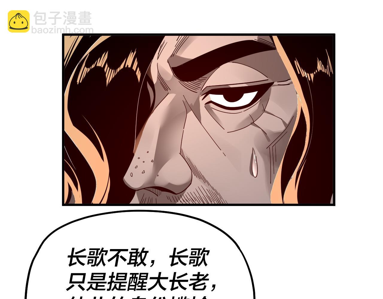 我！天命大反派（隔週雙更） - 第84話 又道心起誓？(2/3) - 5