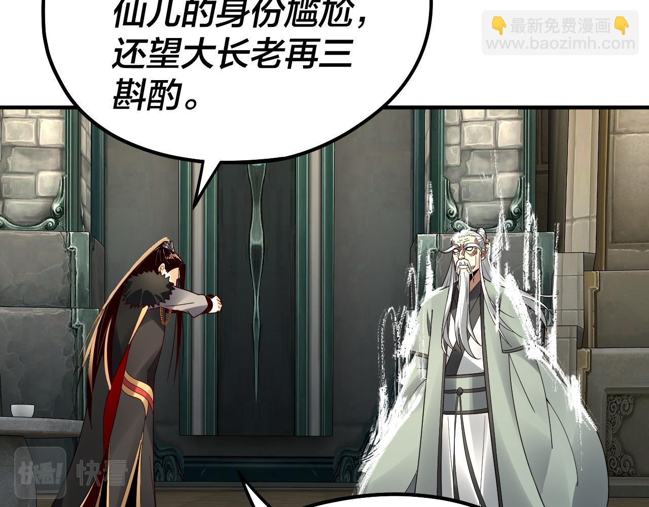 我！天命大反派（隔週雙更） - 第84話 又道心起誓？(2/3) - 6