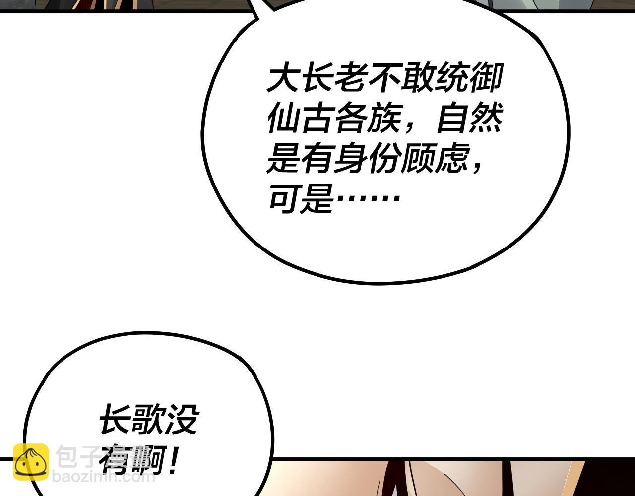 我！天命大反派（隔週雙更） - 第84話 又道心起誓？(2/3) - 7