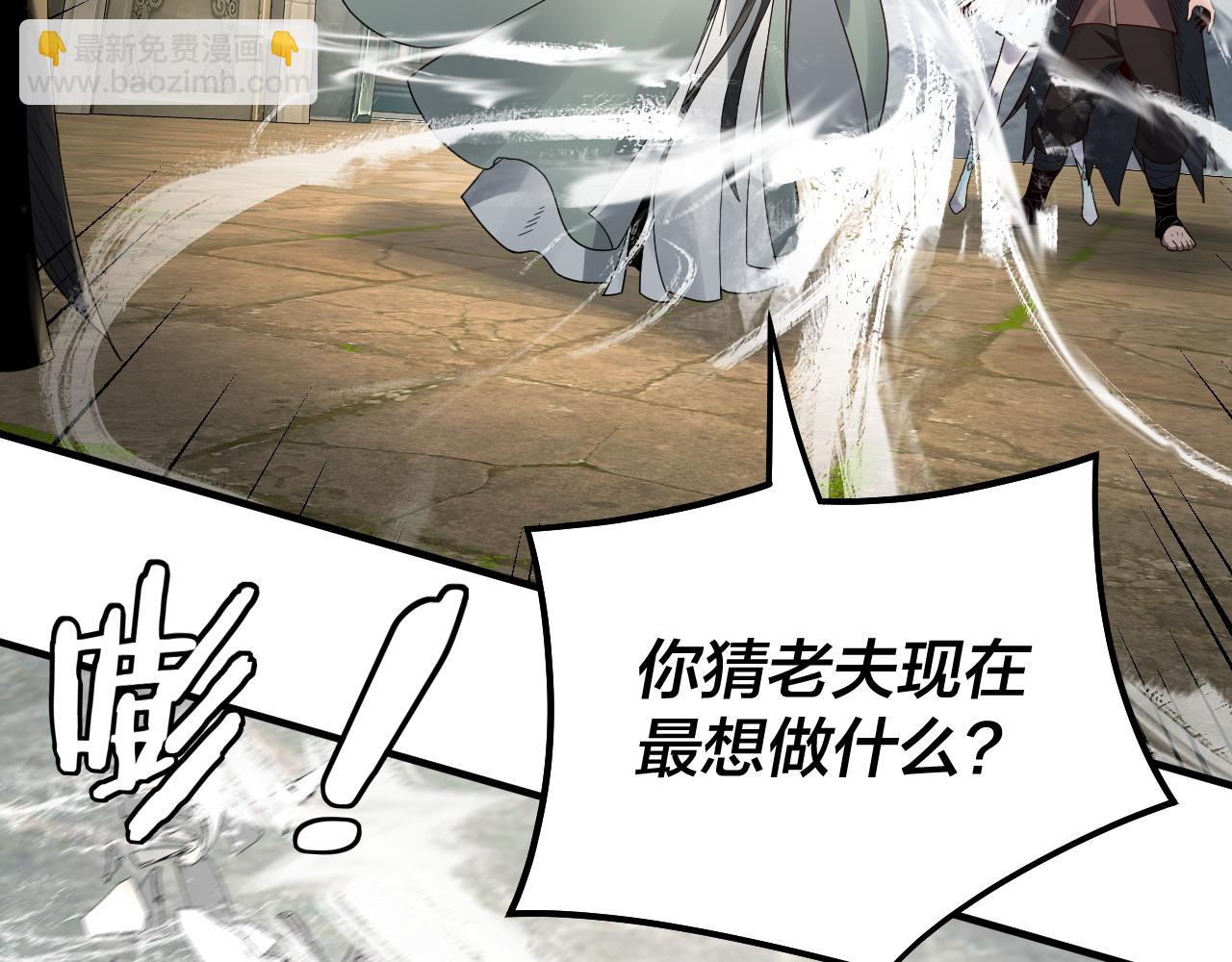 我！天命大反派（隔週雙更） - 第84話 又道心起誓？(2/3) - 3