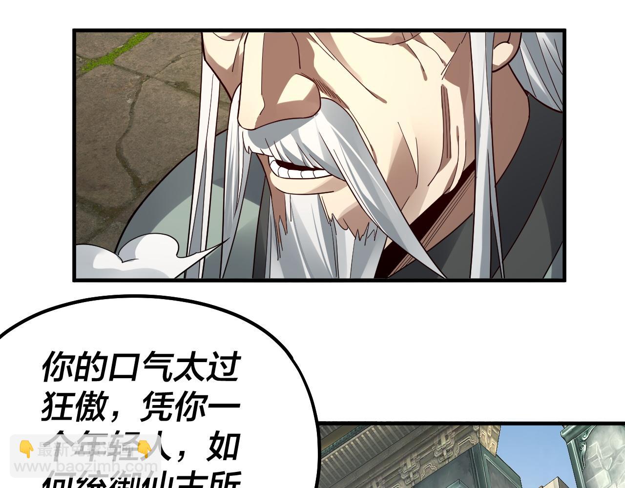 我！天命大反派（隔週雙更） - 第84話 又道心起誓？(2/3) - 8