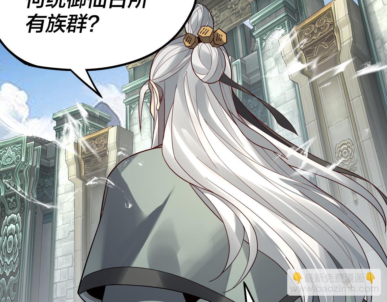 我！天命大反派（隔週雙更） - 第84話 又道心起誓？(2/3) - 1