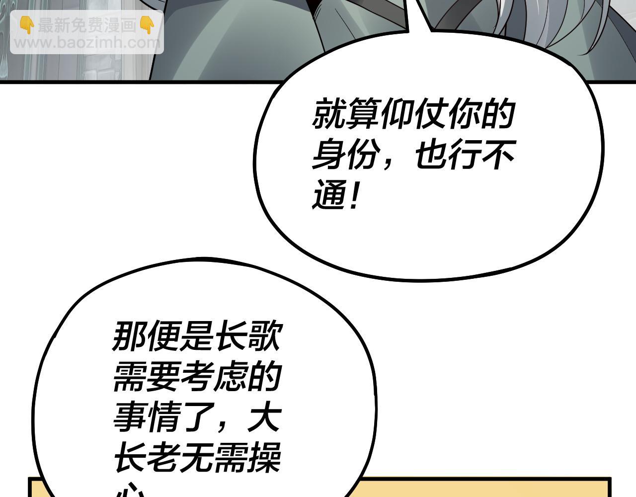 我！天命大反派（隔週雙更） - 第84話 又道心起誓？(2/3) - 2