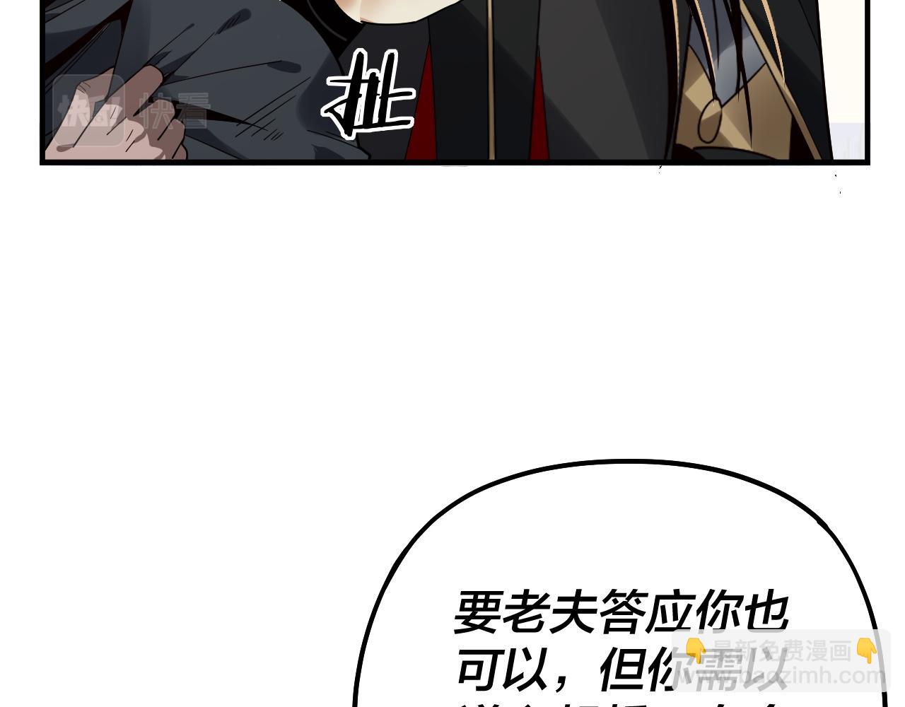 我！天命大反派（隔週雙更） - 第84話 又道心起誓？(2/3) - 4